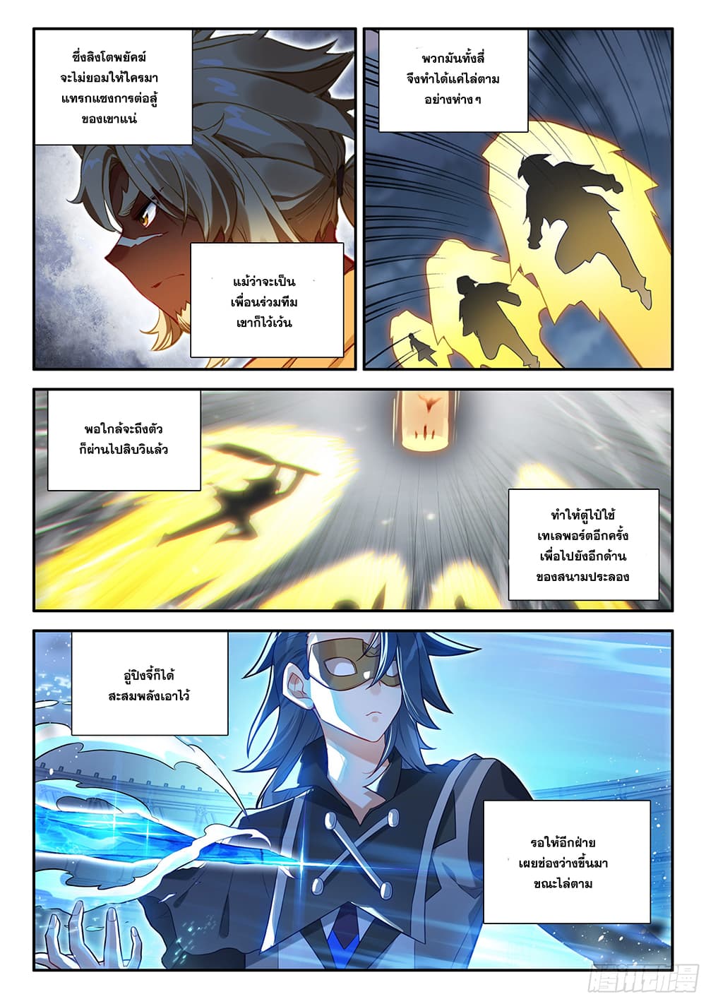 Douluo Dalu 5 – Rebirth of Tang San ตอนที่ 129 (5)